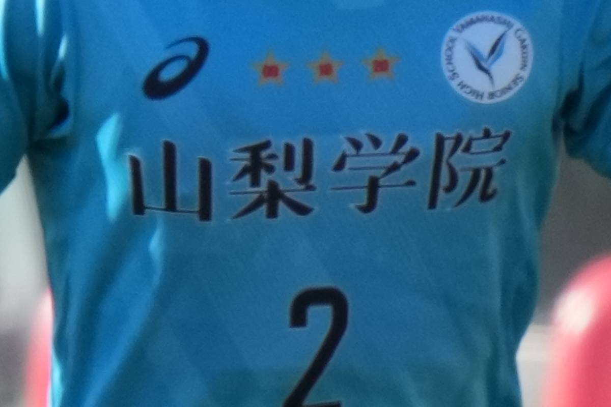 山梨学院高等学校のユニフォーム