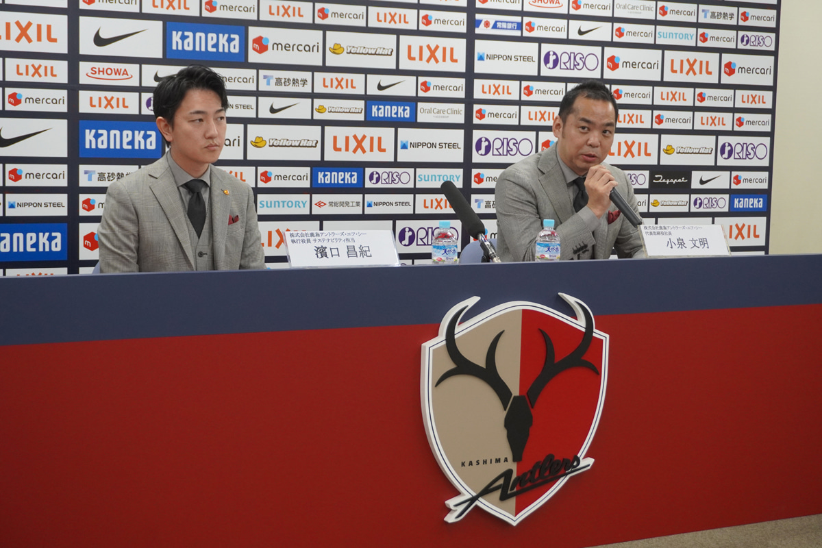 鹿島アントラーズの小泉文明社長と濱口昌紀執行役員