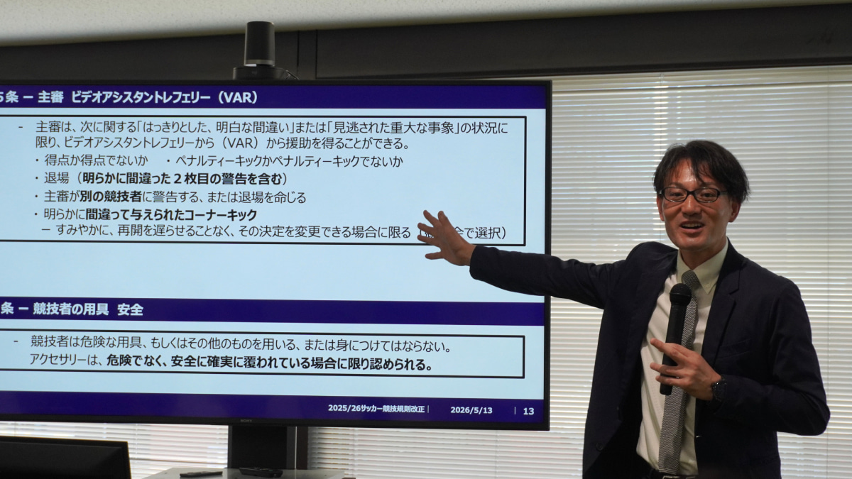 第3回レフェリーブリーフィング 佐藤隆治 JFA審判マネジャー Jリーグ担当統括