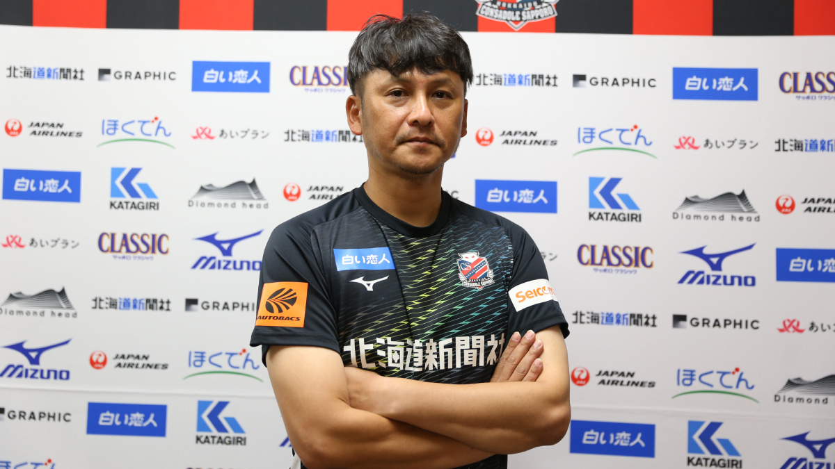 北海道コンサドーレ札幌　川井健太監督　単独インタビューにて