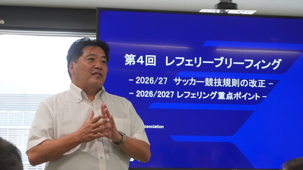 26年7月21日に行われたレフェリーブリーフィングにて　扇谷健司　JFA審判委員会 委員長
